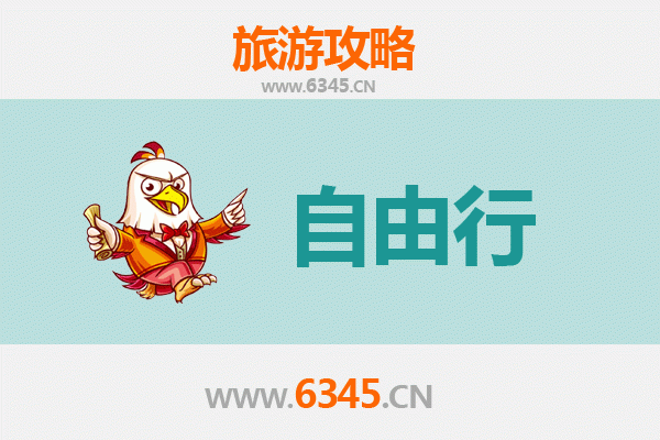 濮阳华龙至潮汕自由行攻略：美食文化与海滨风情之旅