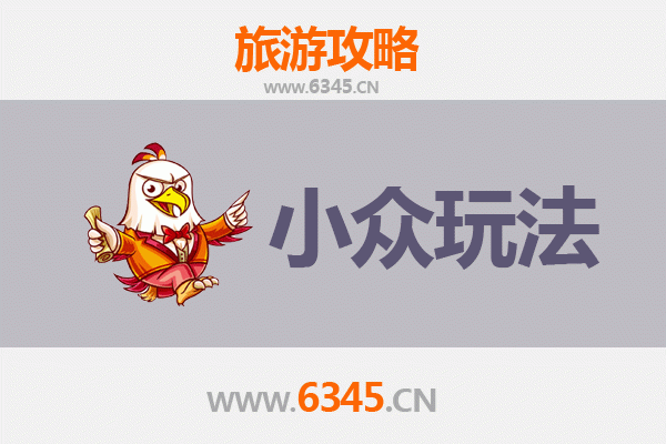 濮阳深度游：解锁小众玩法，探寻龙都隐世魅力