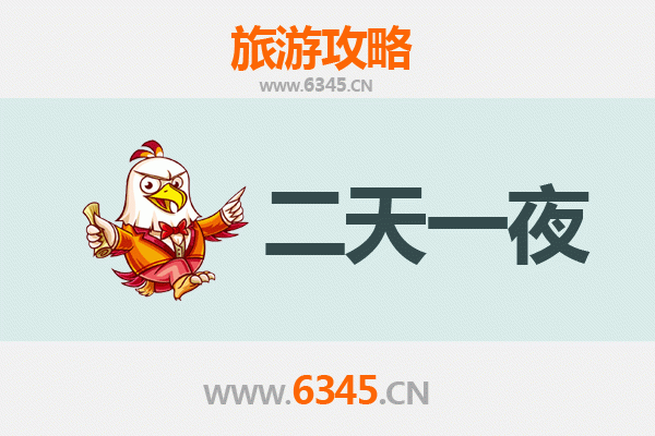 濮阳两天一夜深度游攻略：穿越龙都历史，品味中原美食