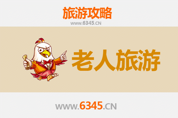 濮阳南乐银发之旅：慢游古城，乐享康养