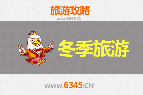 濮阳冬季旅游全攻略：穿越千年古城的暖冬之旅